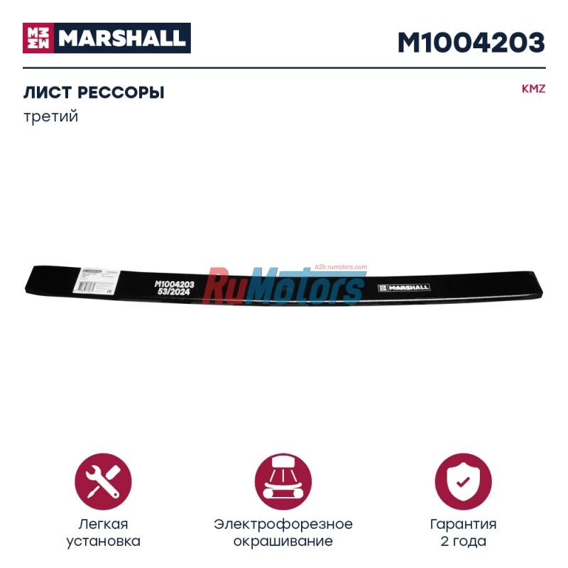 Лист рессоры KAMAZ 53229, 65115, задней, 3-ий (5322-2912103-02) MARSHALL M1004203 Лист рессоры KAMAZ 53229, 65115, задней, 3-ий (5322-2912103-02) MARSHALL M1004203