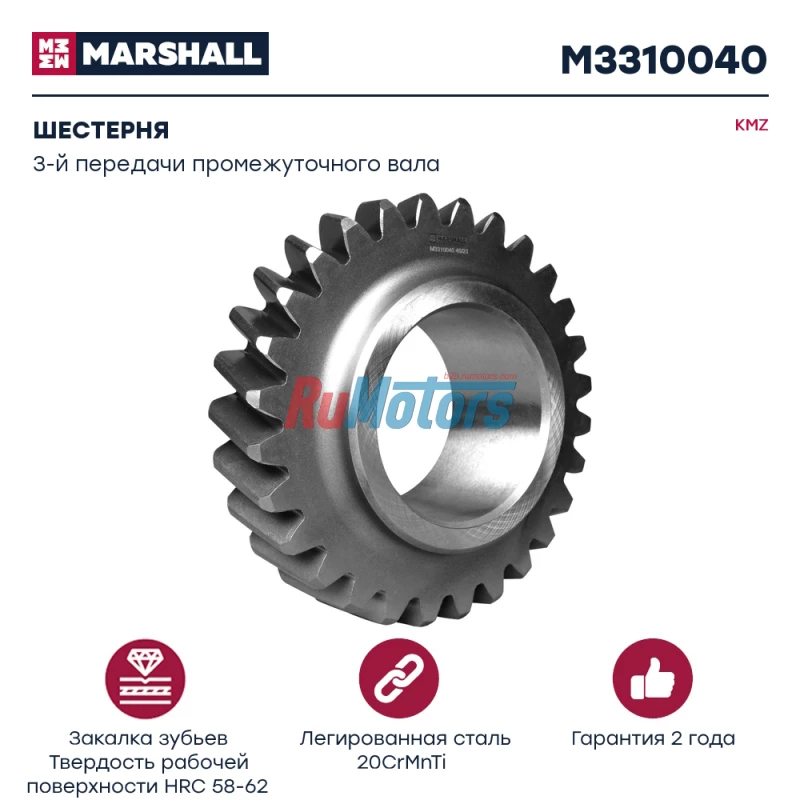 Шестерня КПП-154 KAMAZ 43253,53504,65115 3-й передачи вала промежуточного (154.1701051) MARSHALL M3310040 Шестерня КПП-154 KAMAZ 43253,53504,65115 3-й передачи вала промежуточного (154.1701051) MARSHALL M3310040