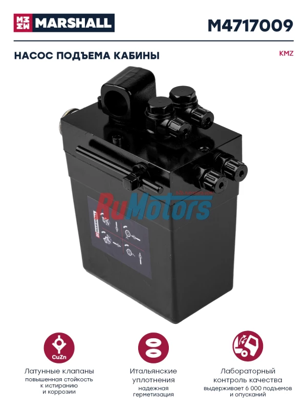 Насос подъема кабины KAMAZ 43118,43225,53504,6520,6522 (40.506.900-К3) MARSHALL M4717009 Насос подъема кабины KAMAZ 43118,43225,53504,6520,6522 (40.506.900-К3) MARSHALL M4717009