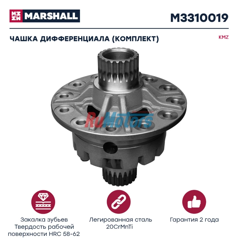 Чашки дифференциала KAMAZ 6520,6522,65226 (комплект) (6520-2403016) MARSHALL M3310019 Чашки дифференциала KAMAZ 6520,6522,65226 (комплект) (6520-2403016) MARSHALL M3310019