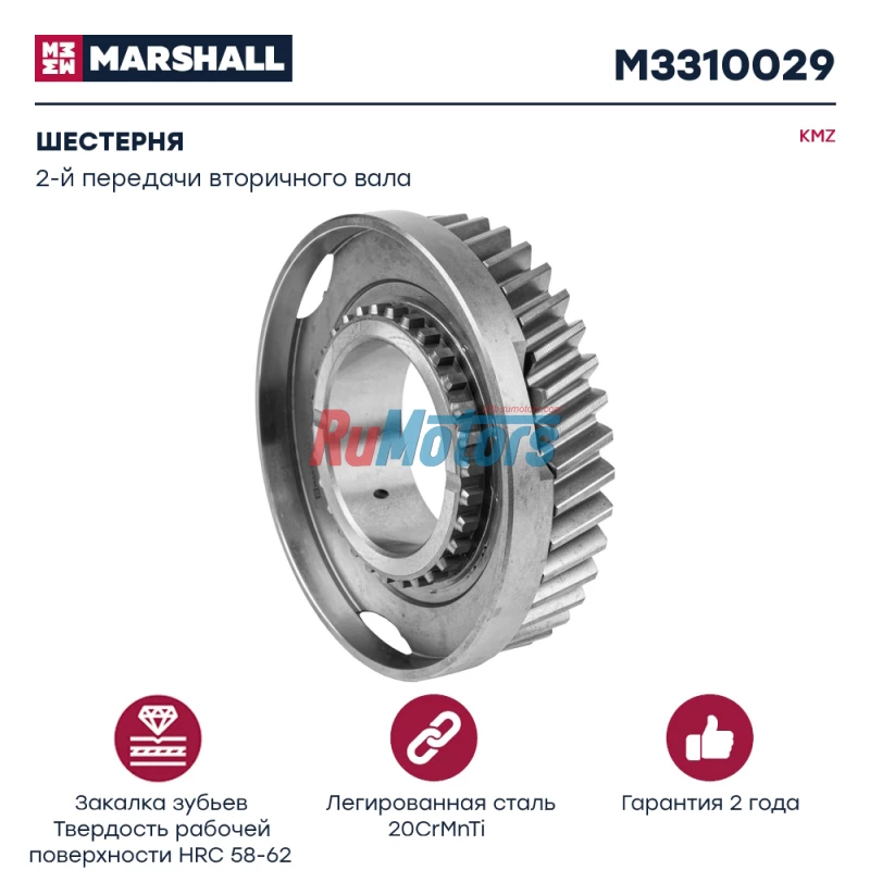 Шестерня КПП KAMAZ 43118,53504,65115 3-й передачи вала вторичного в сборе Z=38 (14.1701130) MARSHALL M3310029 Шестерня КПП KAMAZ 43118,53504,65115 3-й передачи вала вторичного в сборе Z=38 (14.1701130) MARSHALL M3310029