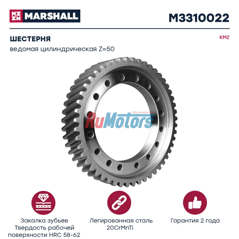 Шестерня KAMAZ 43118,43255,53504,65115 ведомая цилиндрическая Z=50 (5320-2402120-20) MARSHALL M3310022 Шестерня KAMAZ 43118,43255,53504,65115 ведомая цилиндрическая Z=50 (5320-2402120-20) MARSHALL M3310022