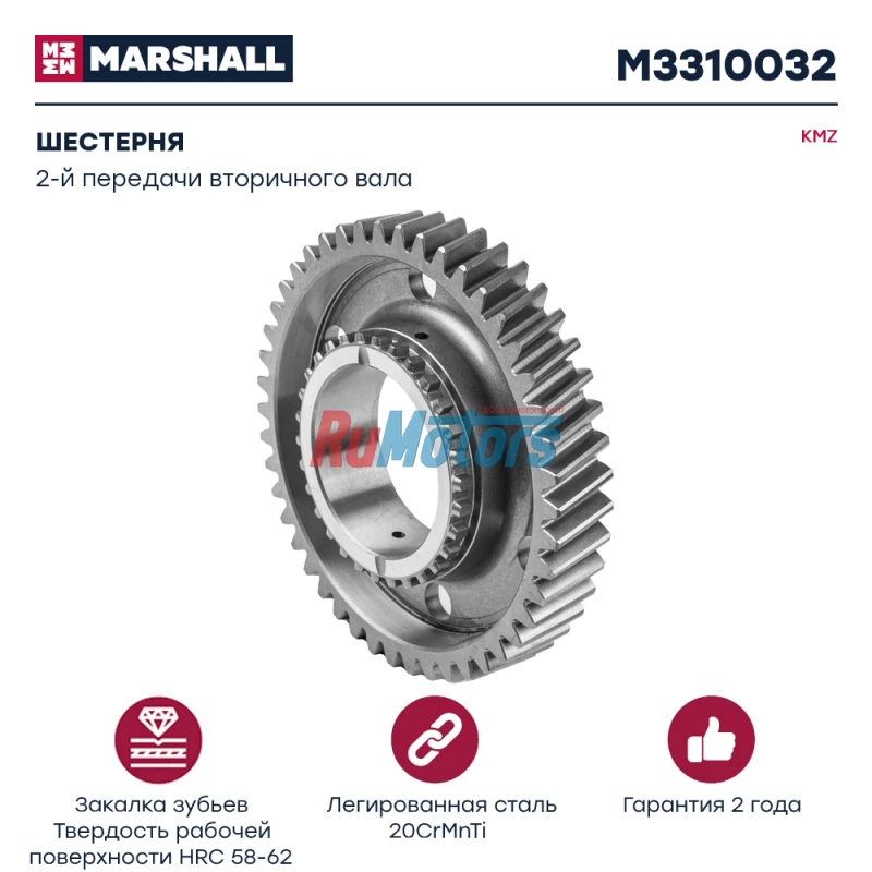 Шестерня КПП-154 KAMAZ 43253,53504,65115 2-й передачи вала вторичного (154.1701127) MARSHALL M3310032 Шестерня КПП-154 KAMAZ 43253,53504,65115 2-й передачи вала вторичного (154.1701127) MARSHALL M3310032