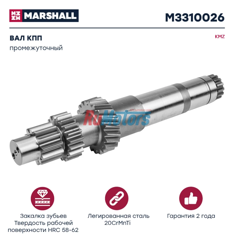 Вал КПП KAMAZ 43118,43255,65115 промежуточный (142.1701048) MARSHALL M3310026 Вал КПП KAMAZ 43118,43255,65115 промежуточный (142.1701048) MARSHALL M3310026