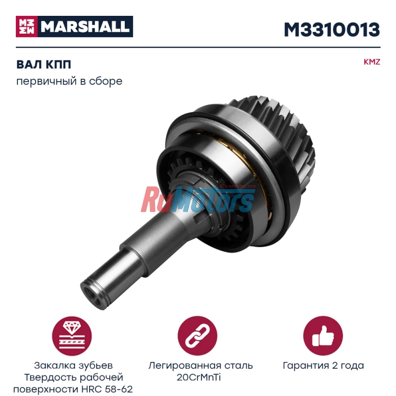 Вал КПП KAMAZ 43118,53229,6540 первичный в сборе (152.1701025) MARSHALL M3310013 Вал КПП KAMAZ 43118,53229,6540 первичный в сборе (152.1701025) MARSHALL M3310013