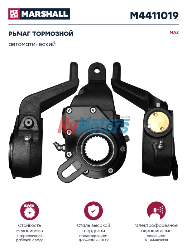 Рычаг тормозной автоматический MAZ задний левый, средний правый, мелкий шлиц(54321-3502136) MARSHALL M4411019 Рычаг тормозной автоматический MAZ задний левый, средний правый, мелкий шлиц(54321-3502136) MARSHALL M4411019