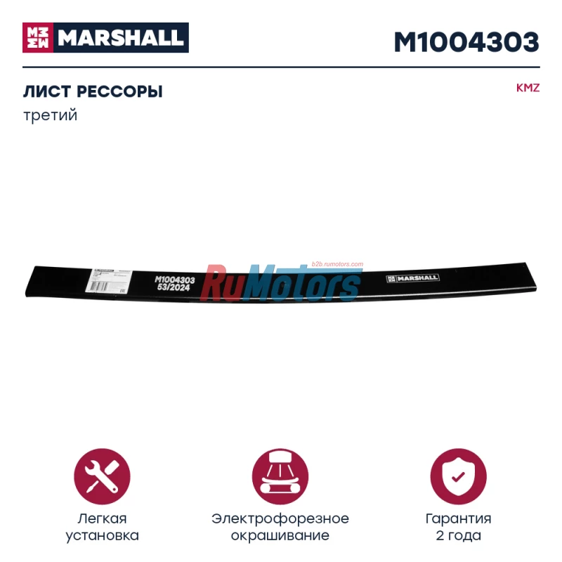 Лист рессоры KAMAZ 53229, 65115, задней, 3-ий (55111-2912103-02) MARSHALL M1004303 Лист рессоры KAMAZ 53229, 65115, задней, 3-ий (55111-2912103-02) MARSHALL M1004303