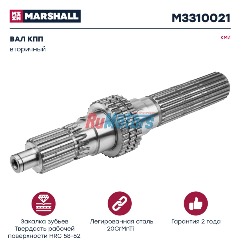 Вал КПП-154 KAMAZ 43253,53504,65115 вторичный (154.1701105) MARSHALL M3310021 Вал КПП-154 KAMAZ 43253,53504,65115 вторичный (154.1701105) MARSHALL M3310021