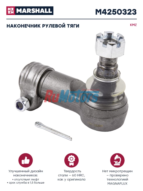 Наконечник рулевой тяги левый KAMAZ 4310,5320,6520,6522 М30х1,5 (R180-3414063) MARSHALL M4250323 Наконечник рулевой тяги левый KAMAZ 4310,5320,6520,6522 М30х1,5 (R180-3414063) MARSHALL M4250323