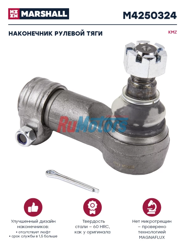 Наконечник рулевой тяги правый KAMAZ 4310,5320,6520,6522 М30х1,5 (R180-3414062) MARSHALL M4250324 Наконечник рулевой тяги правый KAMAZ 4310,5320,6520,6522 М30х1,5 (R180-3414062) MARSHALL M4250324
