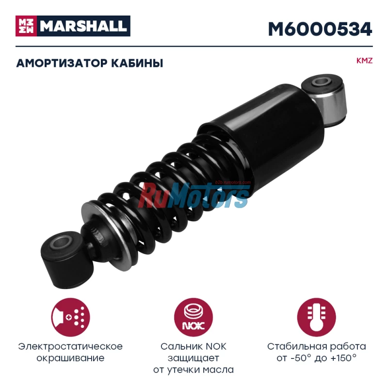 Амортизатор кабины KAMAZ 5490 передний (A9408904619) MARSHALL M6000534 Амортизатор кабины KAMAZ 5490 передний (A9408904619) MARSHALL M6000534