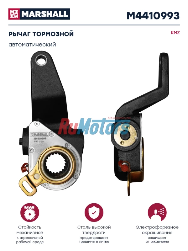 Рычаг тормозной автоматический KAMAZ задний правый (HD90149340019) MARSHALL M4410993 Рычаг тормозной автоматический KAMAZ задний правый (HD90149340019) MARSHALL M4410993