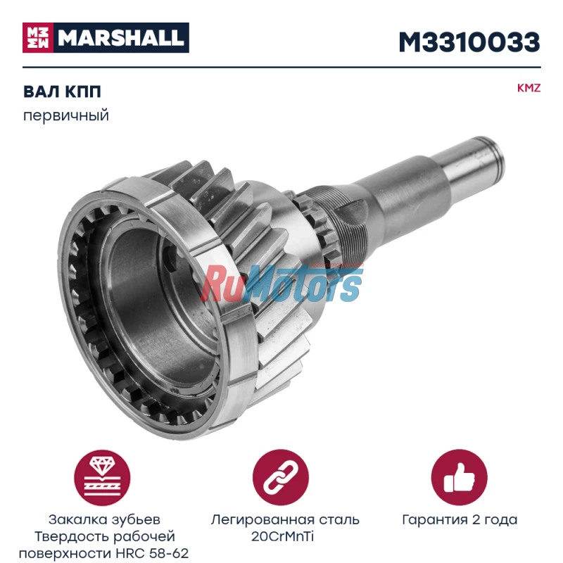 Вал КПП-154 KAMAZ 53504,65111,65115 первичный (154.1701027) MARSHALL M3310033 Вал КПП-154 KAMAZ 53504,65111,65115 первичный (154.1701027) MARSHALL M3310033