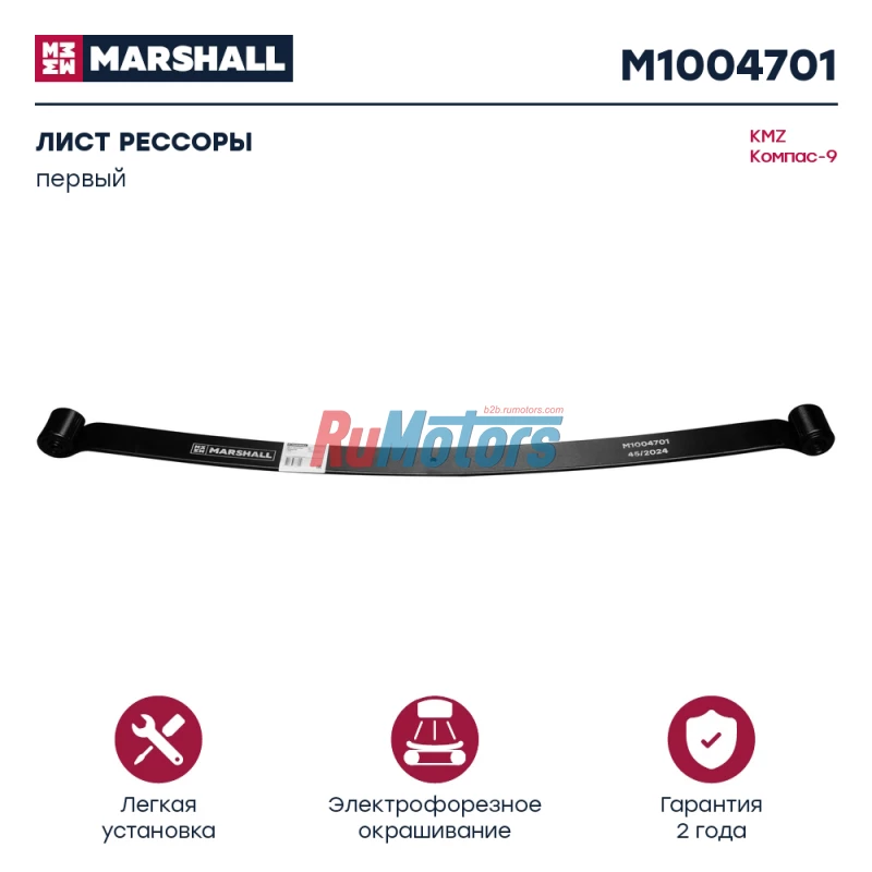 Лист рессоры KAMAZ Компас-9, передней, 1-ый (2902010E5310XZ 2902020E5310XZ) MARSHALL M1004701 Лист рессоры KAMAZ Компас-9, передней, 1-ый (2902010E5310XZ 2902020E5310XZ) MARSHALL M1004701