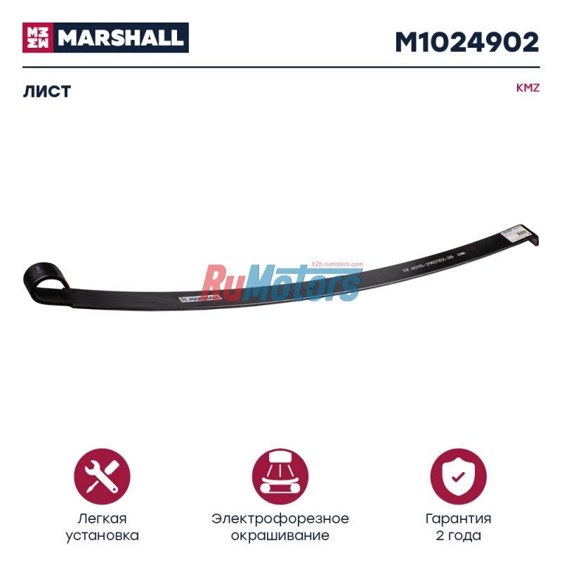 Лист рессоры KAMAZ 43118, 65115, 6520, передней, 2-ой (65115-2902102-20) MARSHALL M1024902 Лист рессоры KAMAZ 43118, 65115, 6520, передней, 2-ой (65115-2902102-20) MARSHALL M1024902
