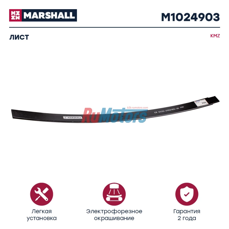 Лист рессоры KAMAZ 43118, 65115, 6520, передней, 3-ий (65115-2902103) MARSHALL M1024903 Лист рессоры KAMAZ 43118, 65115, 6520, передней, 3-ий (65115-2902103) MARSHALL M1024903