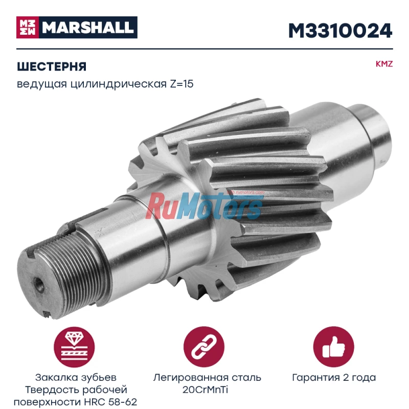 Шестерня KAMAZ 43118,43255,65115 ведущая цилиндрическая Z=15 (53205-2402110-40) MARSHALL M3310024 Шестерня KAMAZ 43118,43255,65115 ведущая цилиндрическая Z=15 (53205-2402110-40) MARSHALL M3310024