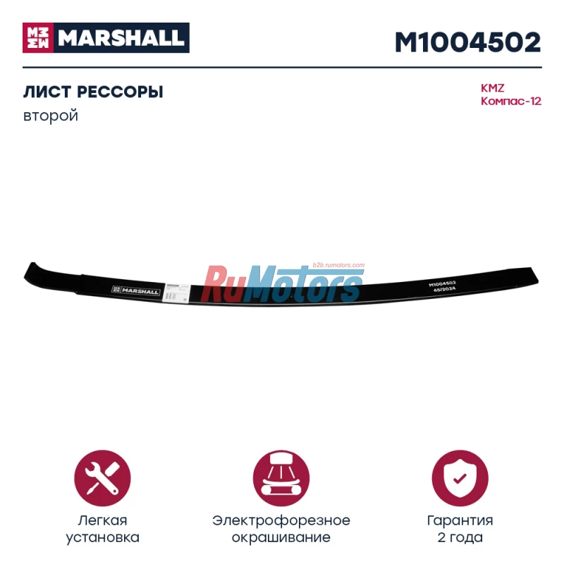 Лист рессоры KAMAZ Компас-12, задней, 2-ой (2912010LG010 2912020LG010) MARSHALL M1004502 Лист рессоры KAMAZ Компас-12, задней, 2-ой (2912010LG010 2912020LG010) MARSHALL M1004502