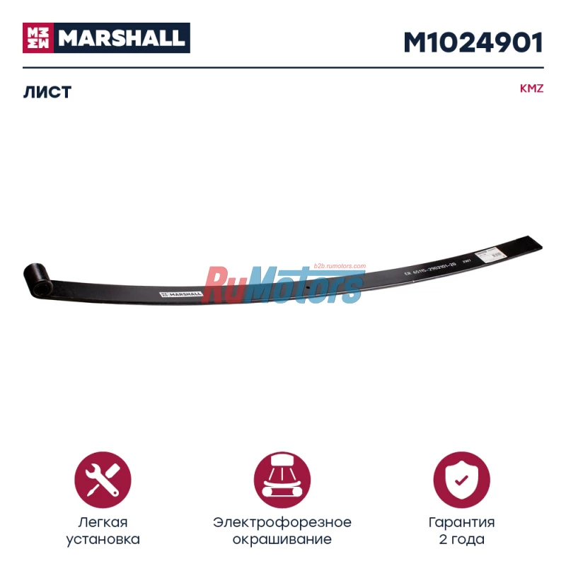 Лист рессоры KAMAZ 43118, 65115, 6520, передней, 1-ый (65115-2902015-20) MARSHALL M1024901 Лист рессоры KAMAZ 43118, 65115, 6520, передней, 1-ый (65115-2902015-20) MARSHALL M1024901