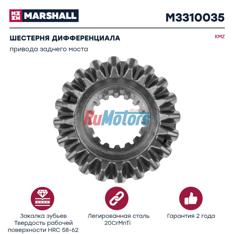 Шестерня KAMAZ 43118,53504,65115 дифференциала привода заднего моста (53212-2506126) MARSHALL M3310035 Шестерня KAMAZ 43118,53504,65115 дифференциала привода заднего моста (53212-2506126) MARSHALL M3310035