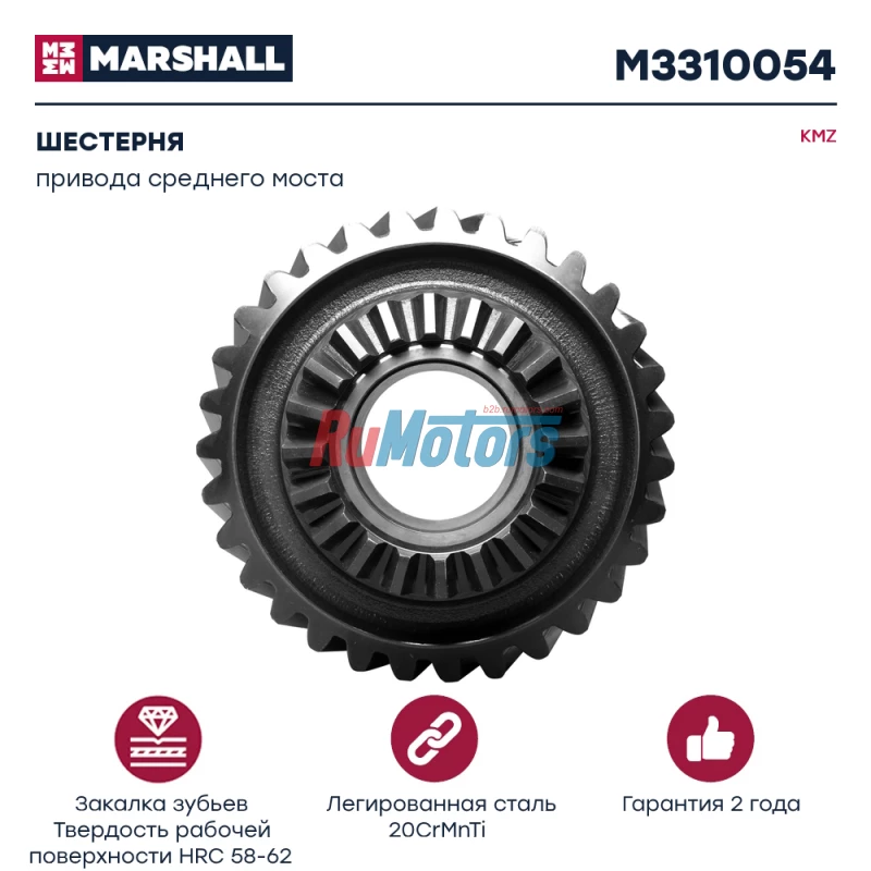 Шестерня привода среднего моста KAMAZ 6520, 6522, ведущая (6520-2502110) MARSHALL M3310054 Шестерня привода среднего моста KAMAZ 6520, 6522, ведущая (6520-2502110) MARSHALL M3310054