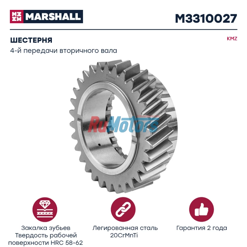 Шестерня КПП-154 KAMAZ 53504,65111,65115 4-й передачи вала вторичного Z=30 (154.1701115) MARSHALL M3310027 Шестерня КПП-154 KAMAZ 53504,65111,65115 4-й передачи вала вторичного Z=30 (154.1701115) MARSHALL M3310027