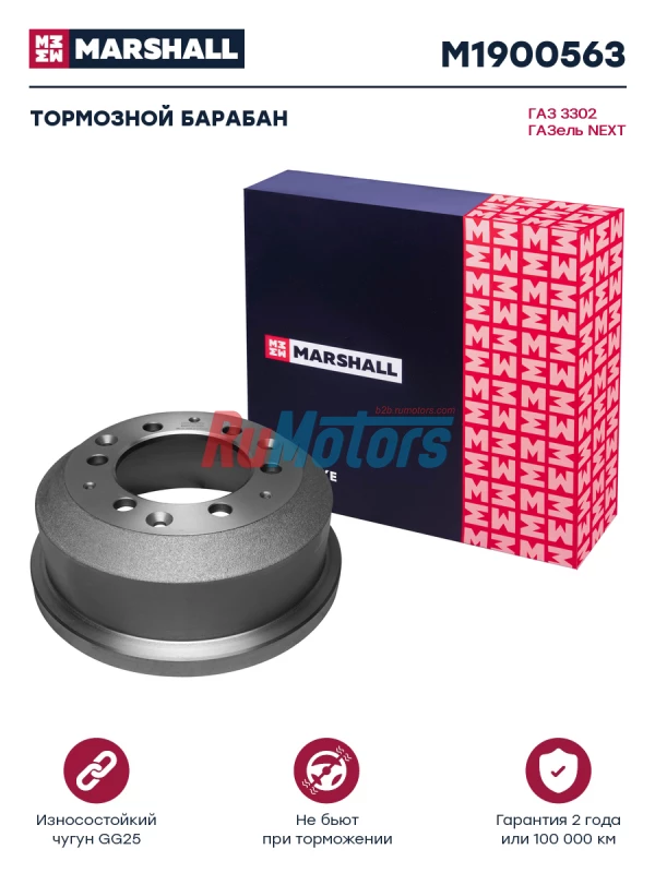 Барабан тормозной ГАЗ-3302, ГАЗель Next (проточенный) (3302-3502070) MARSHALL M1900563 Барабан тормозной ГАЗ-3302, ГАЗель Next (проточенный) (3302-3502070) MARSHALL M1900563