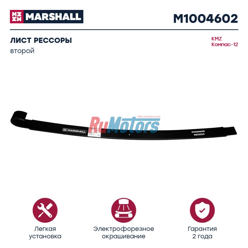 Лист рессоры KAMAZ Компас-12, передней, 2-ой (2902010LG010 2902020LG010) MARSHALL M1004602 Лист рессоры KAMAZ Компас-12, передней, 2-ой (2902010LG010 2902020LG010) MARSHALL M1004602