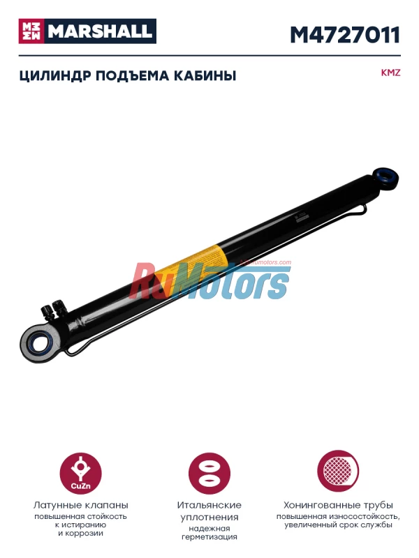 Цилиндр подъема кабины KAMAZ 6460,6520,6522 (DCD2-113338) MARSHALL M4727011 Цилиндр подъема кабины KAMAZ 6460,6520,6522 (DCD2-113338) MARSHALL M4727011