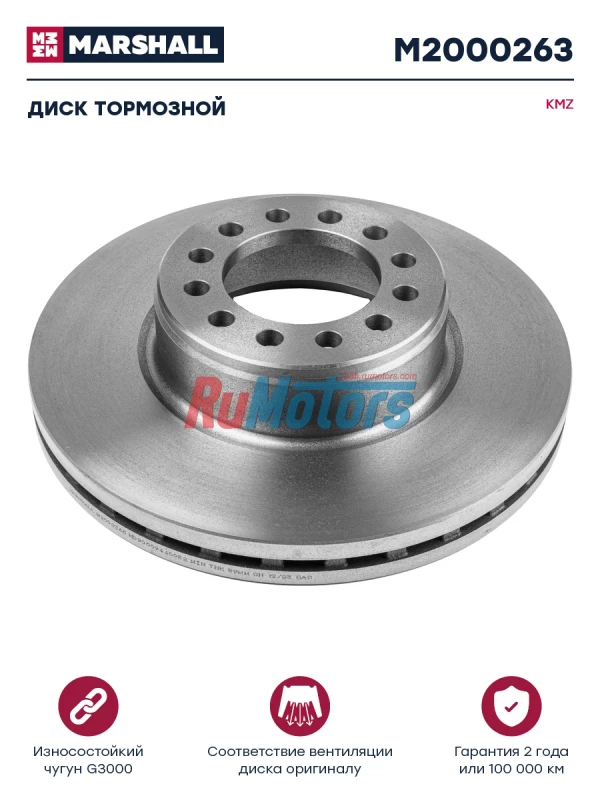 Диск тормозной KAMAZ 54901 передняя ось (HD90009440032) MARSHALL M2000263 Диск тормозной KAMAZ 54901 передняя ось (HD90009440032) MARSHALL M2000263